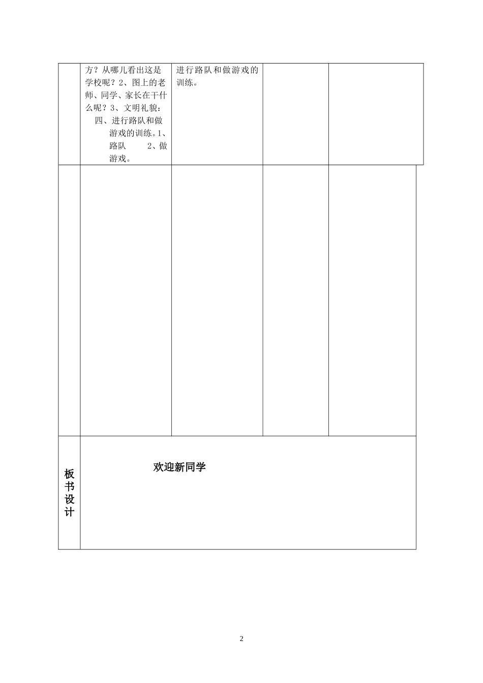2014下一年级下语文电子备课（反思）_第2页