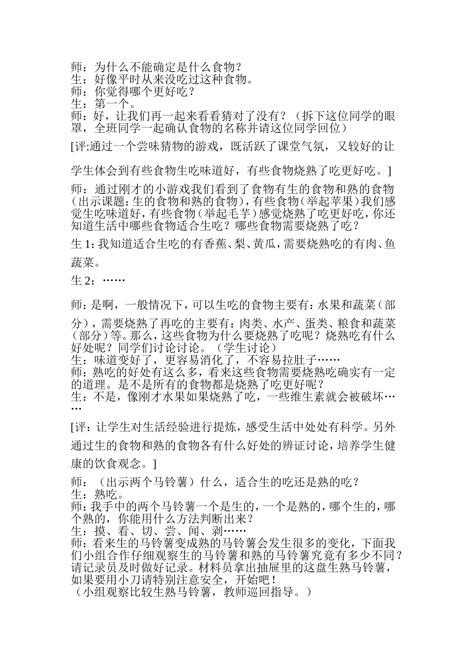 课堂实录研读8生的食物和熟的食物_第2页