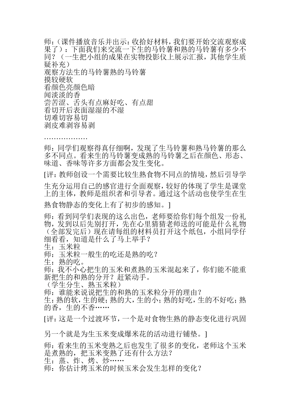 课堂实录研读8生的食物和熟的食物_第3页