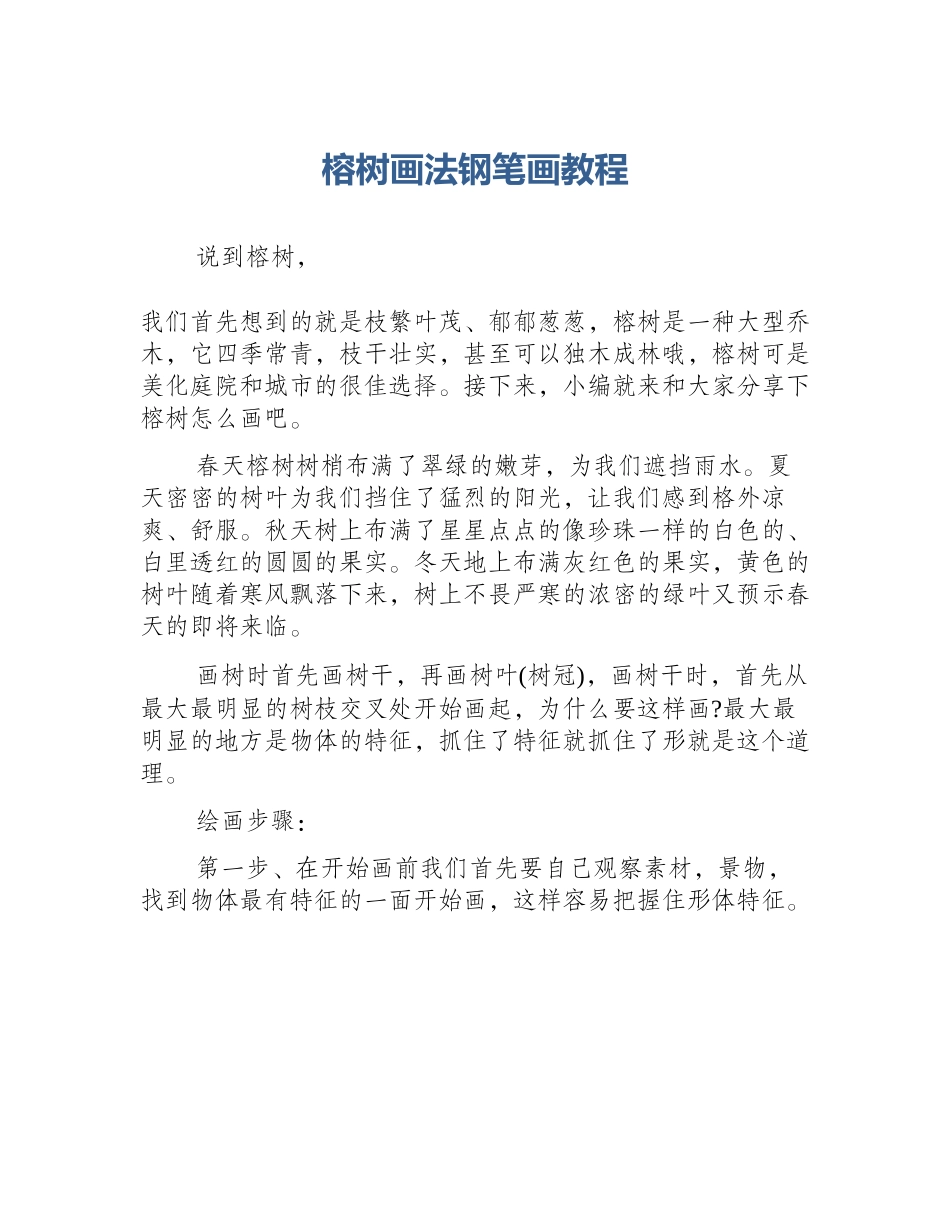 榕树画法钢笔画教程_第1页