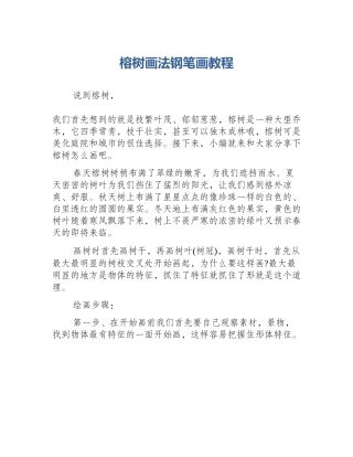 榕树画法钢笔画教程