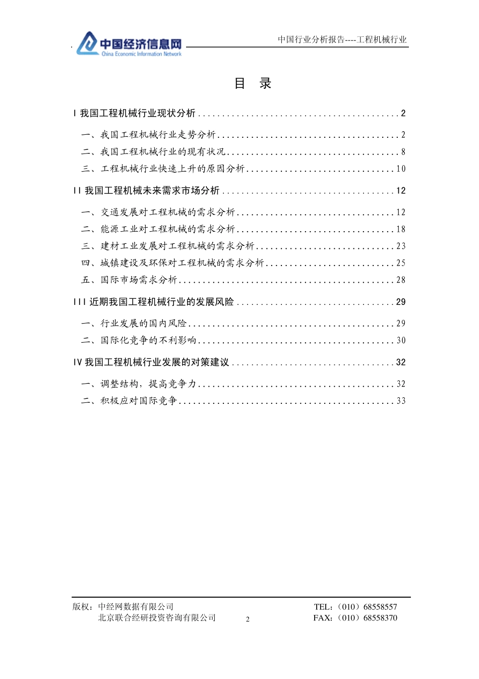 我国工程机械行业现状分析_第2页