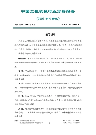 我国工程机械行业现状分析