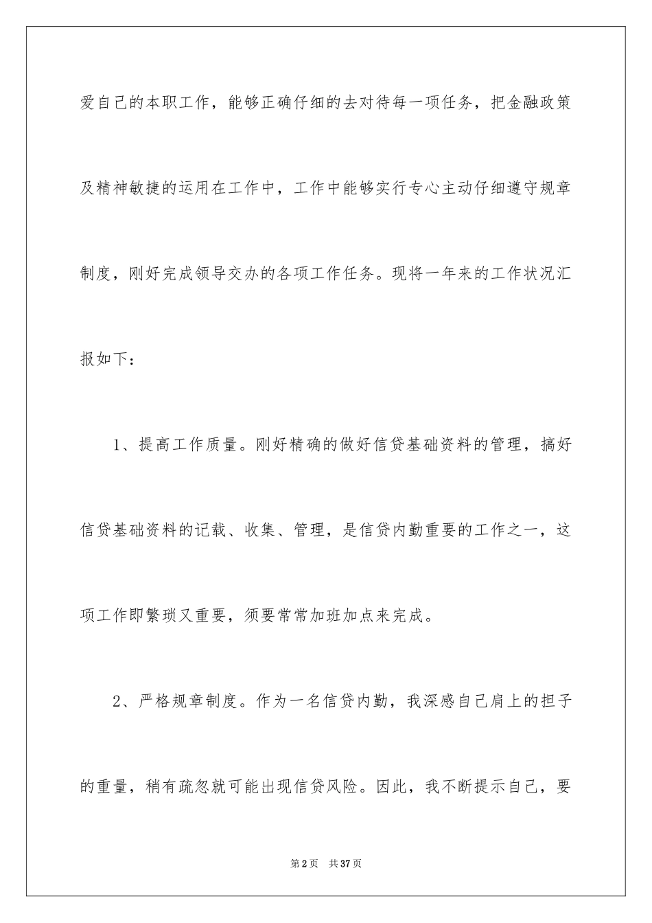 2024信贷员述职报告_4_第2页