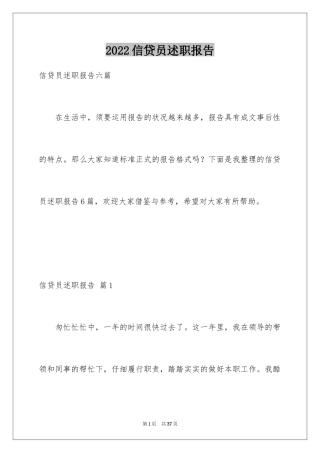 2024信贷员述职报告_4