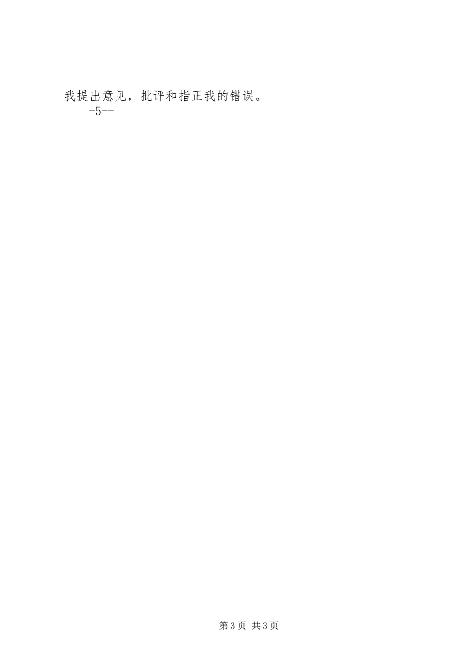 发展对象学习心得_第3页