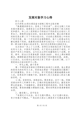 发展对象学习心得