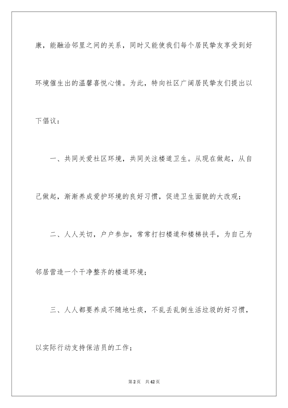 2024保护环境建议书_113_第2页