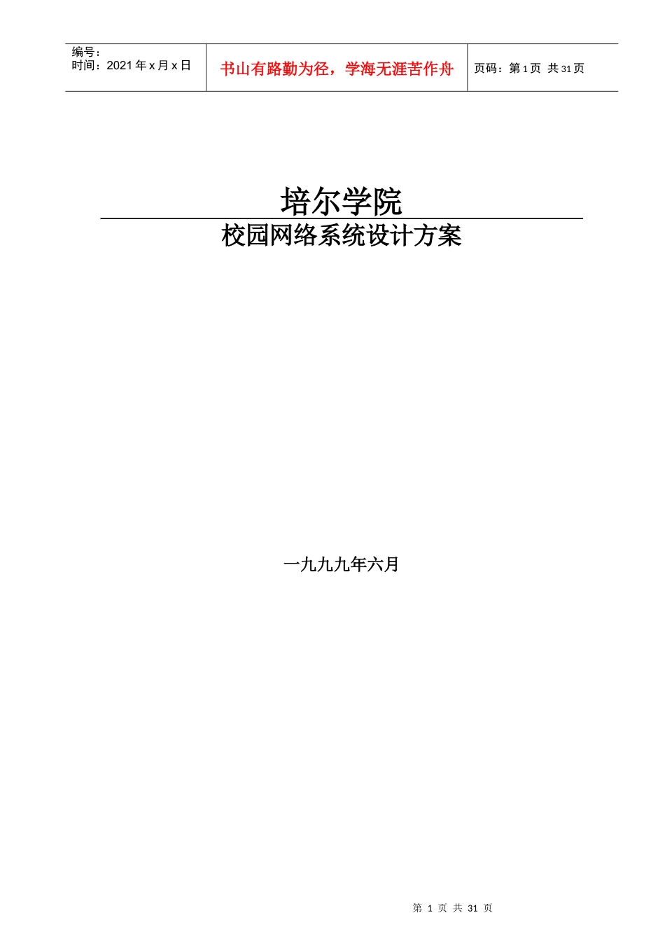 某校园网络系统设计方案_第1页