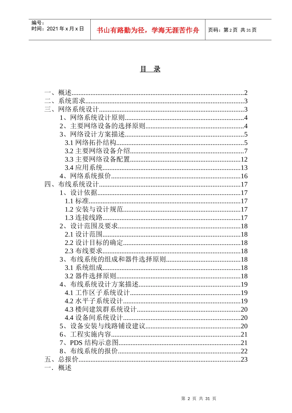 某校园网络系统设计方案_第2页
