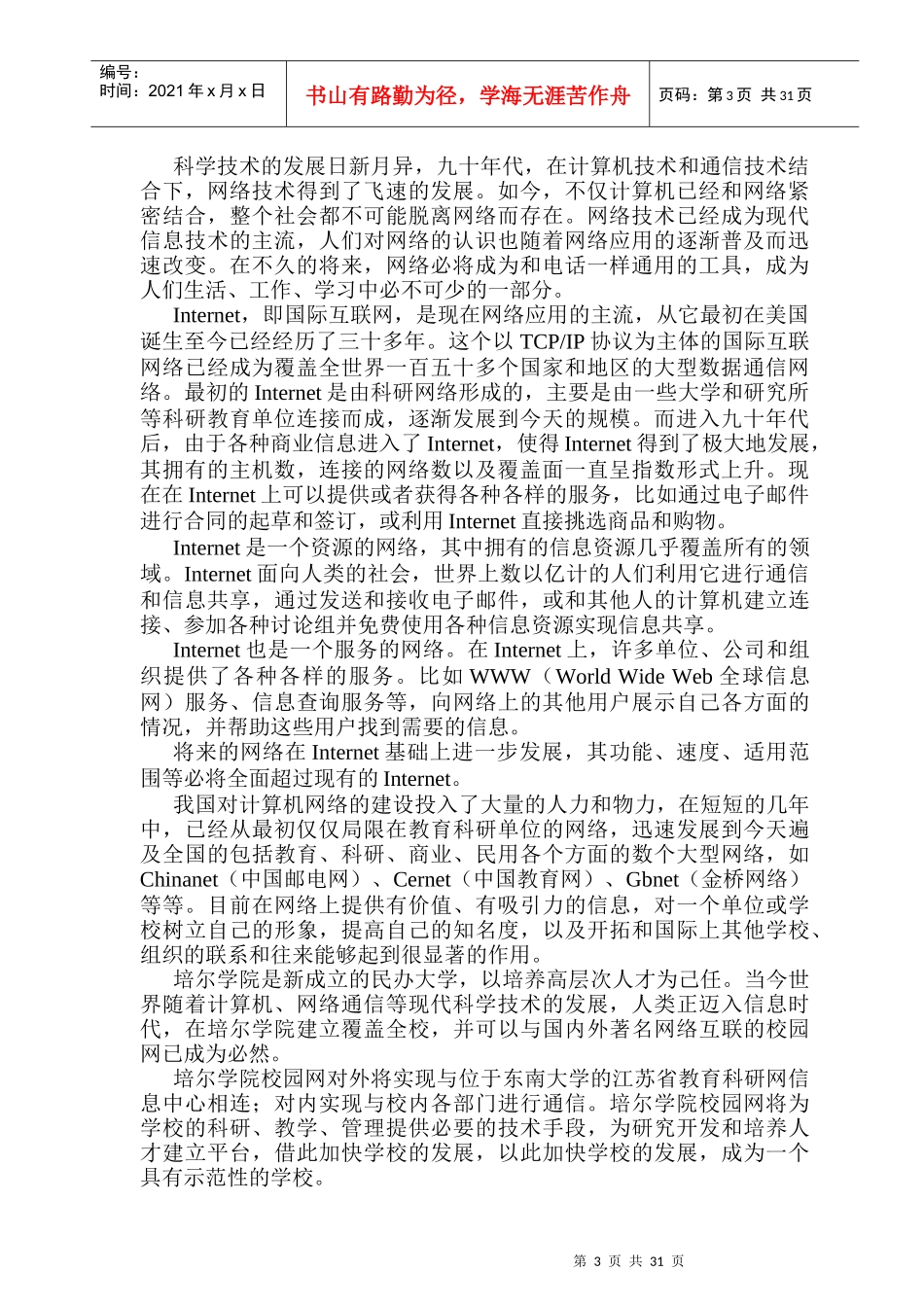 某校园网络系统设计方案_第3页