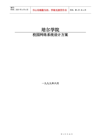 某校园网络系统设计方案