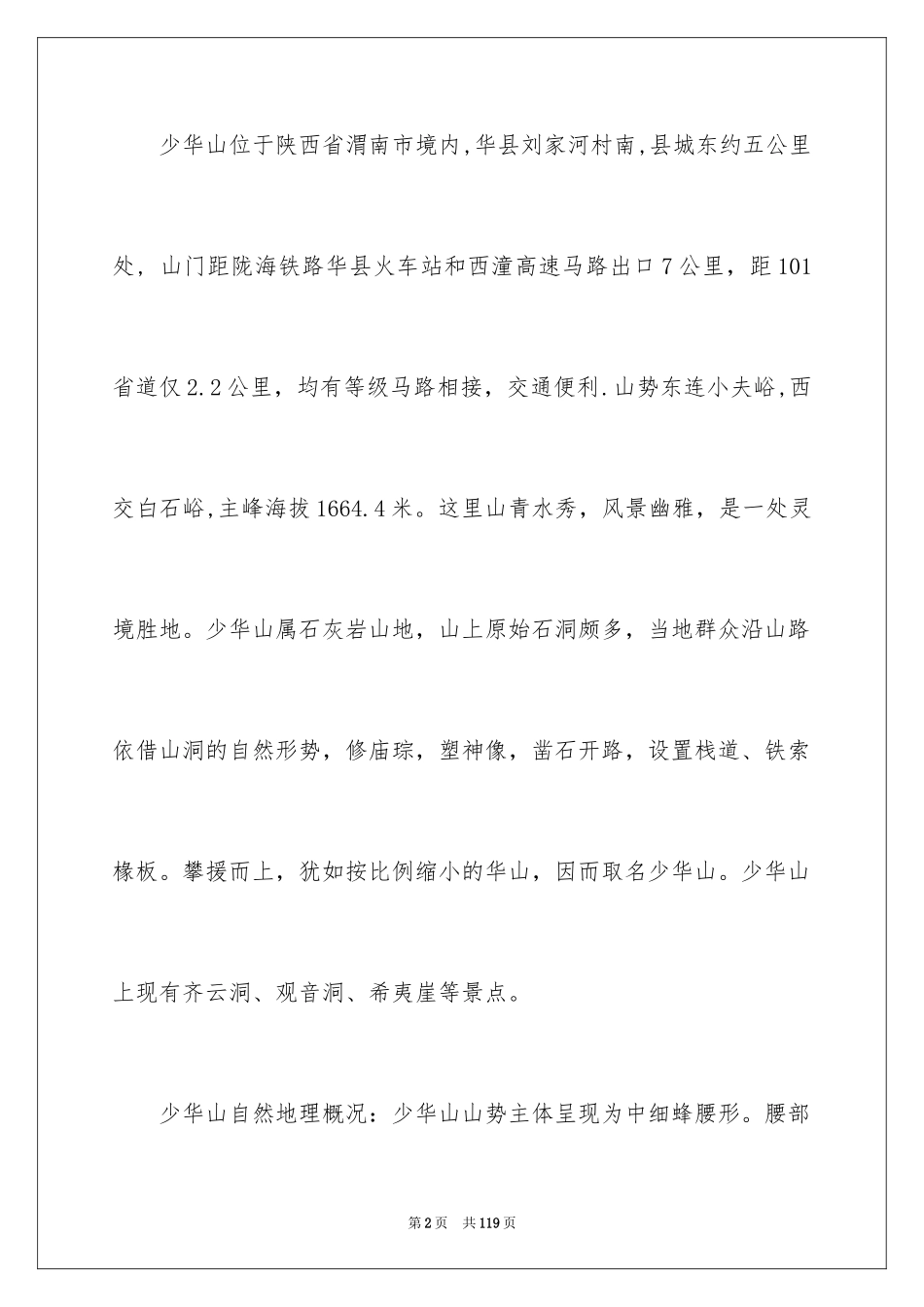 2024地质野外实习报告_1_第2页