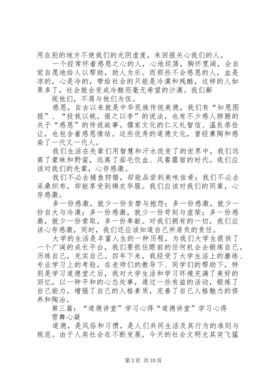 学习《道德堂》心得体会_第3页