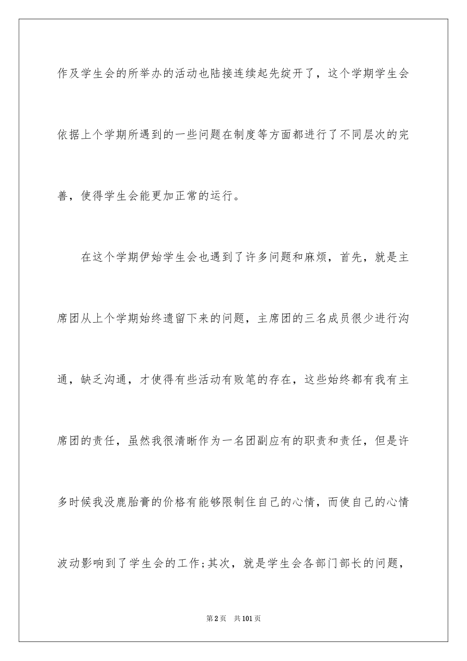 2024学生会主席团工作总结_1_第2页