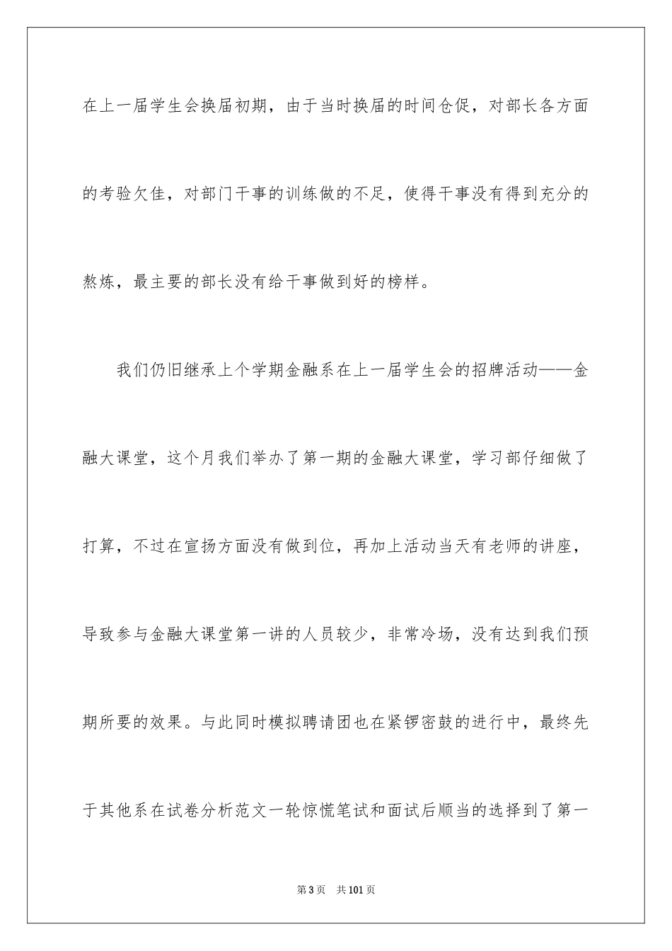 2024学生会主席团工作总结_1_第3页