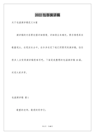 2024包容演讲稿_6