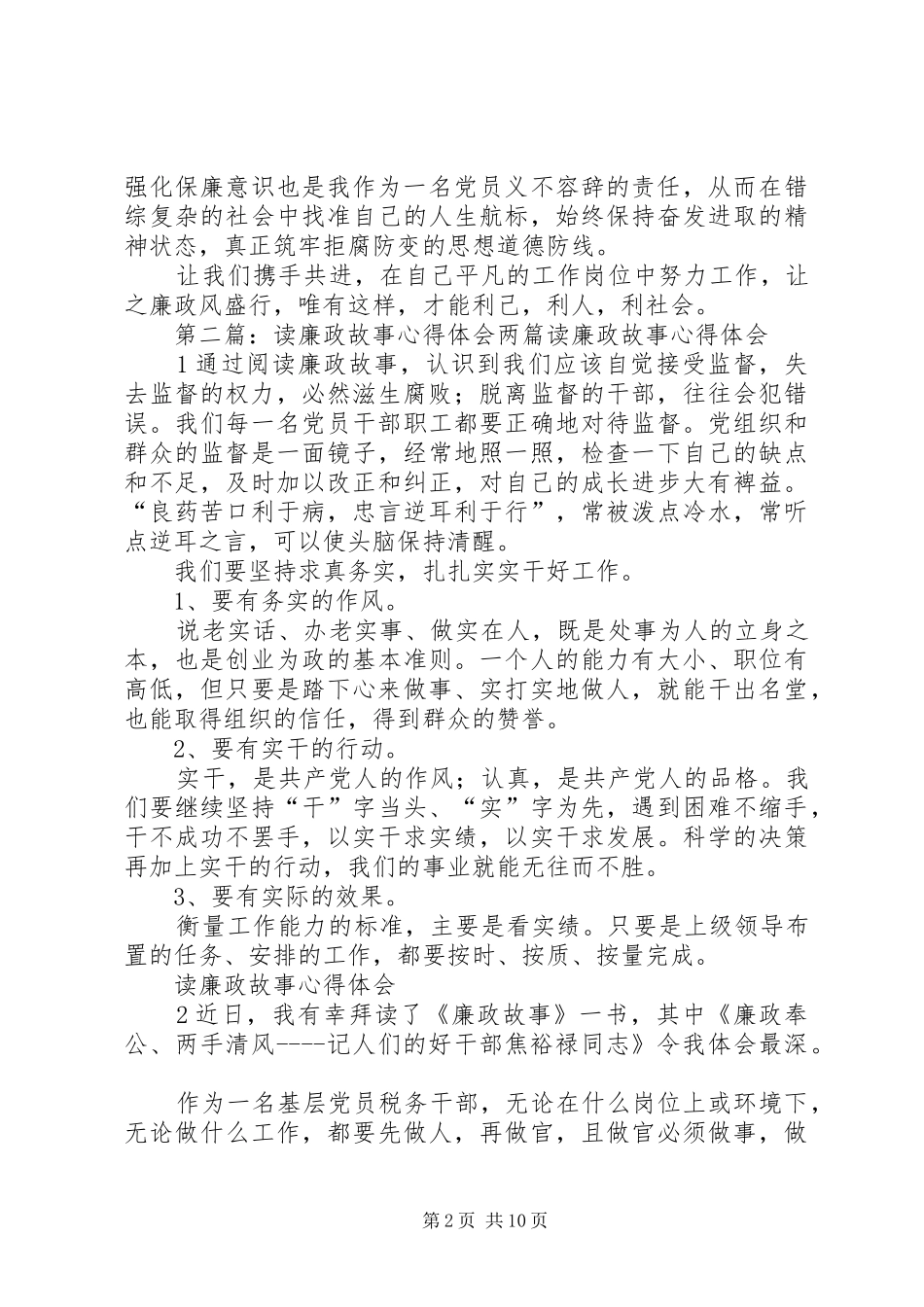 读《廉政故事》心得_第2页