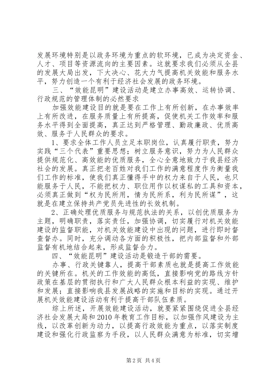 纪委书记效能建设学习心得_第2页