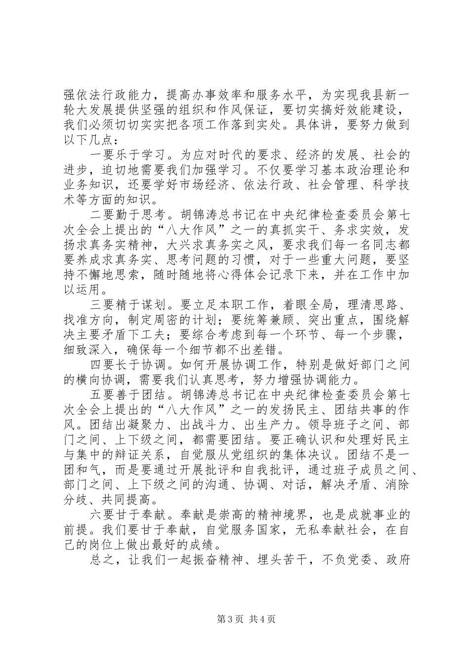 纪委书记效能建设学习心得_第3页