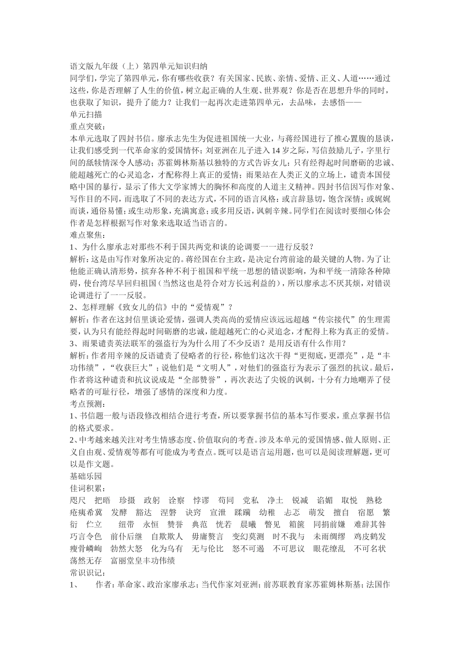 语文版九年级上册第四单元知识归纳_第1页
