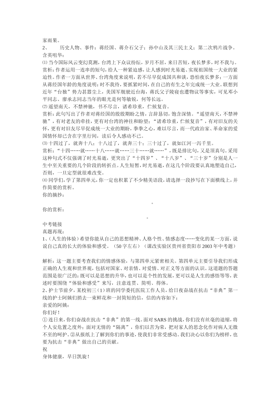 语文版九年级上册第四单元知识归纳_第2页