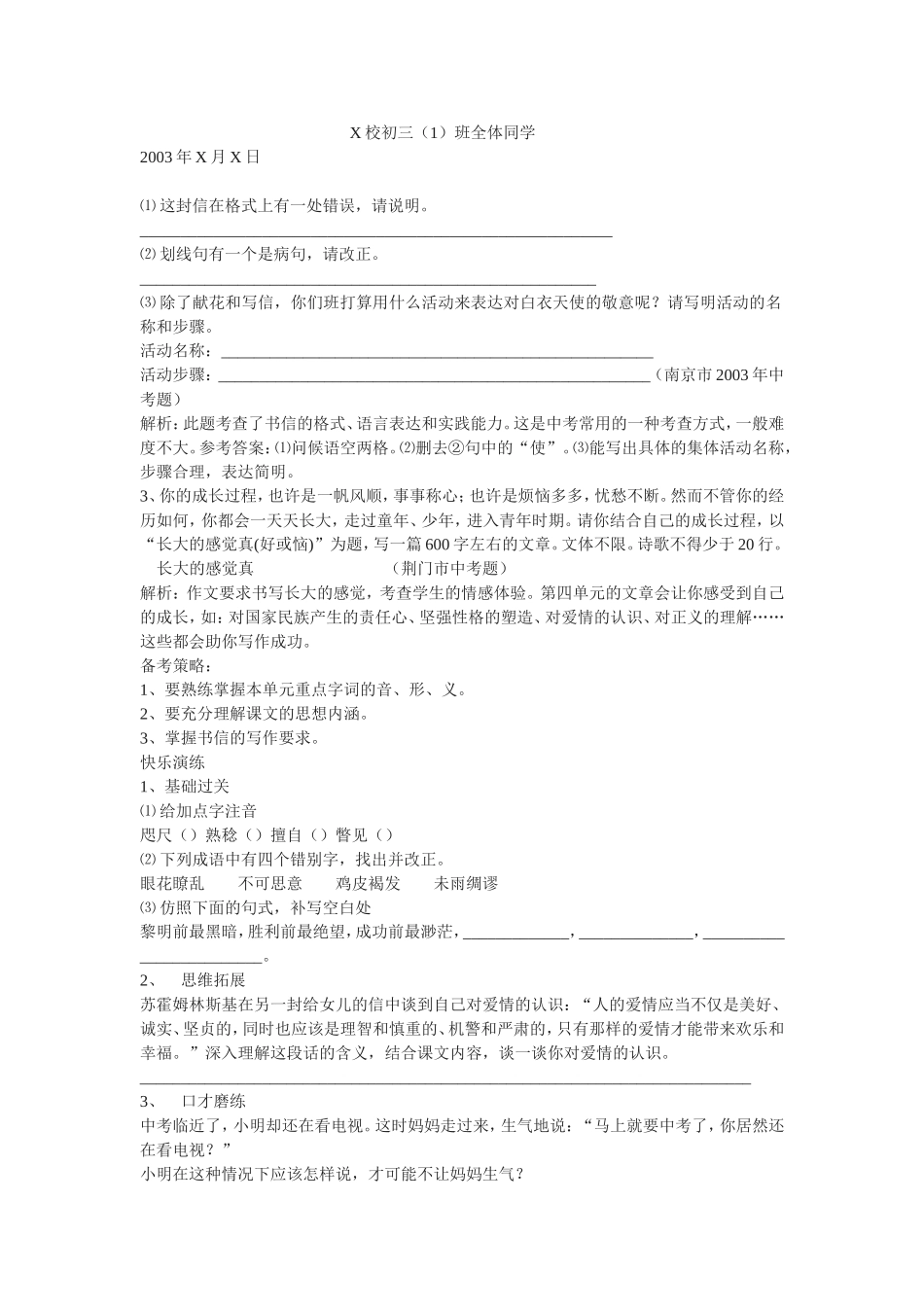 语文版九年级上册第四单元知识归纳_第3页