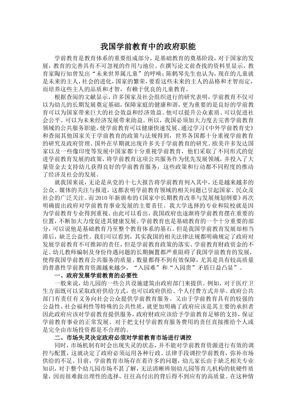 我国学前教育中的政府职责_第1页