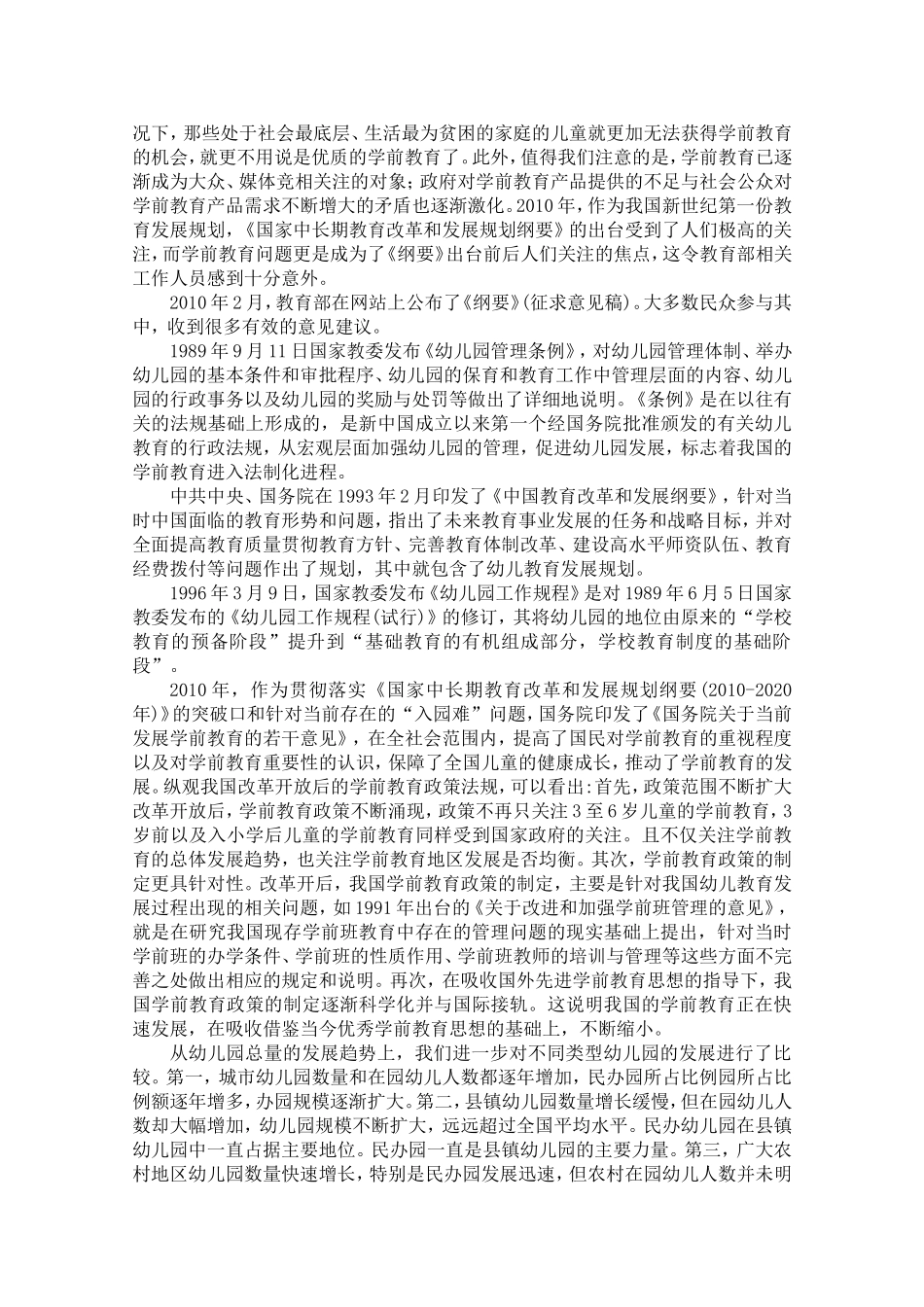 我国学前教育中的政府职责_第2页