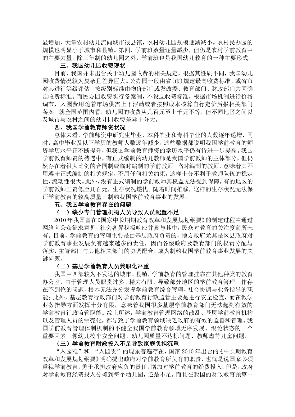 我国学前教育中的政府职责_第3页