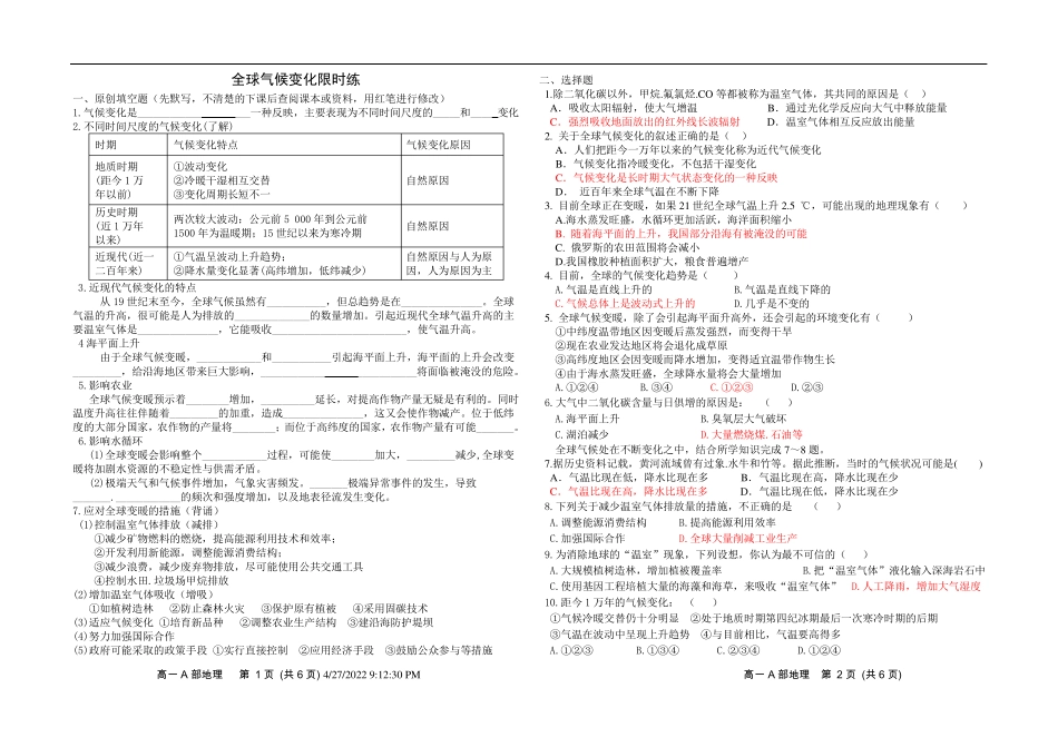 全球变暖练习题(含答案) _第1页