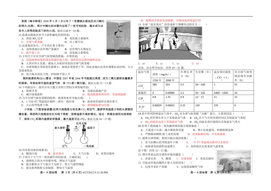 全球变暖练习题(含答案) _第2页