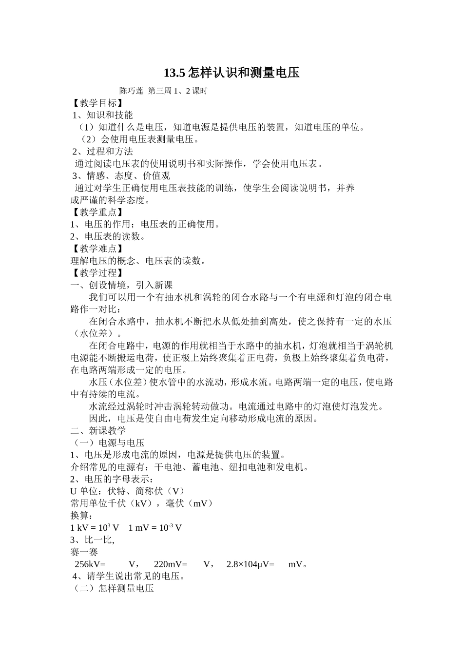 怎样认识和测量电压_第1页