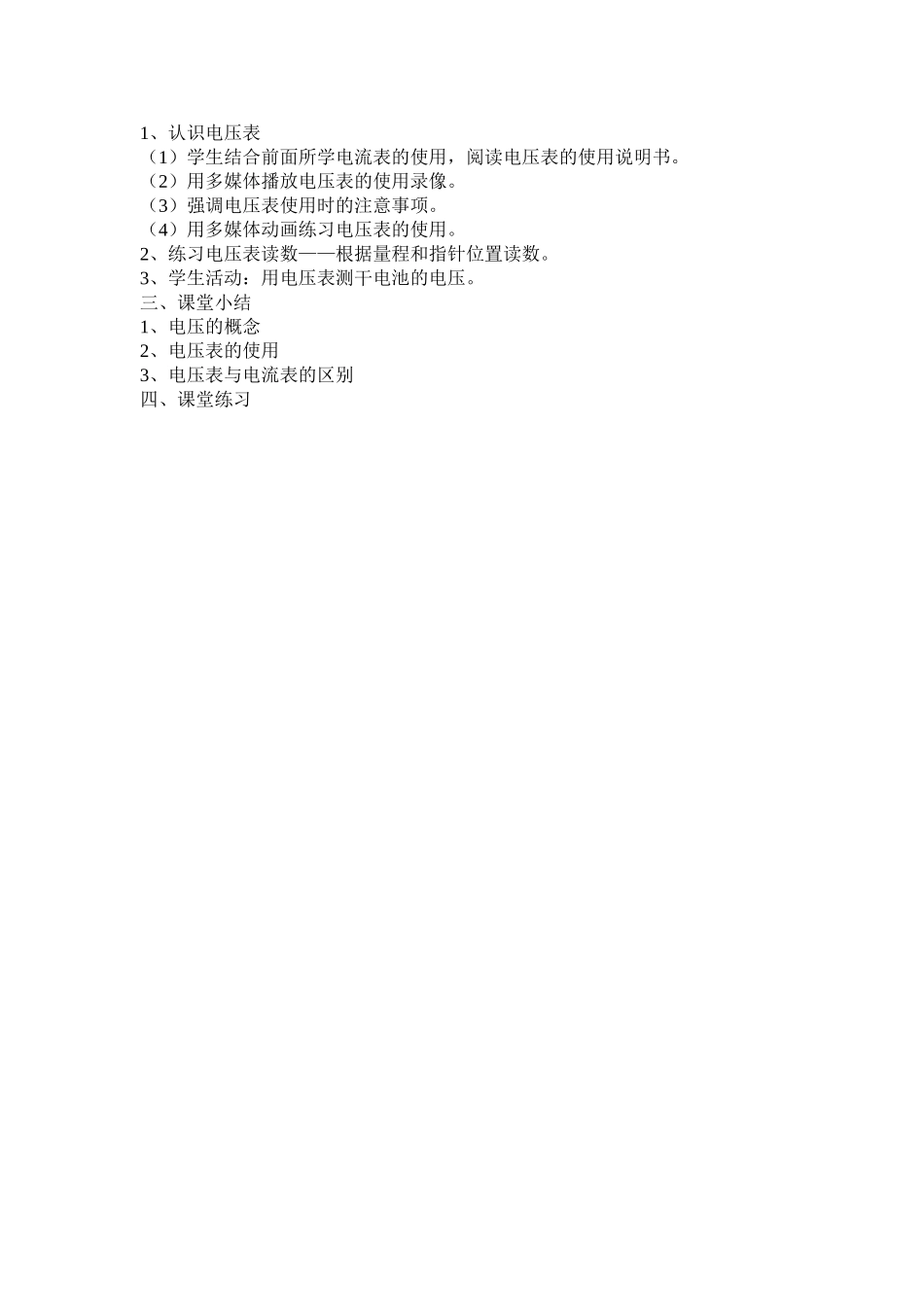 怎样认识和测量电压_第2页