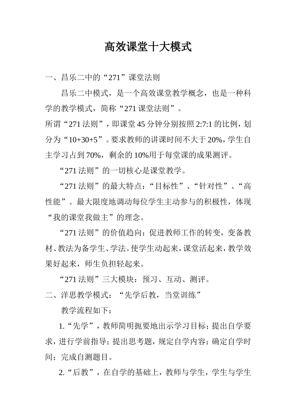 高效课堂十大模式_第1页