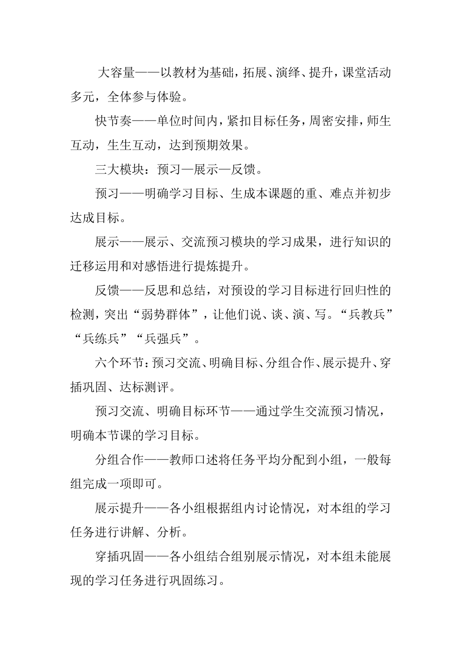 高效课堂十大模式_第3页