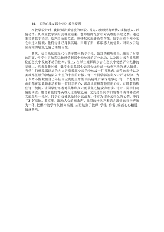我的战友邱少云教学反思