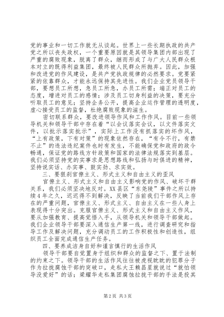 纪律教育学习心得体会1_第2页