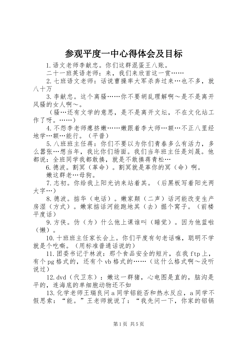 参观平度一中心得体会及目标_第1页