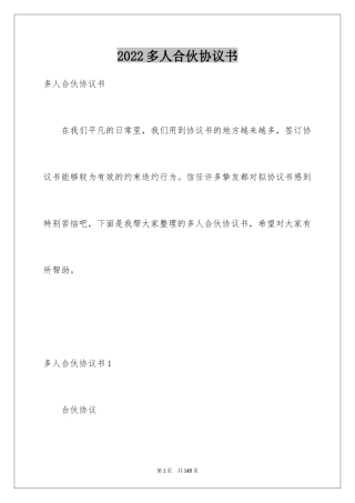 2024多人合伙协议书_3
