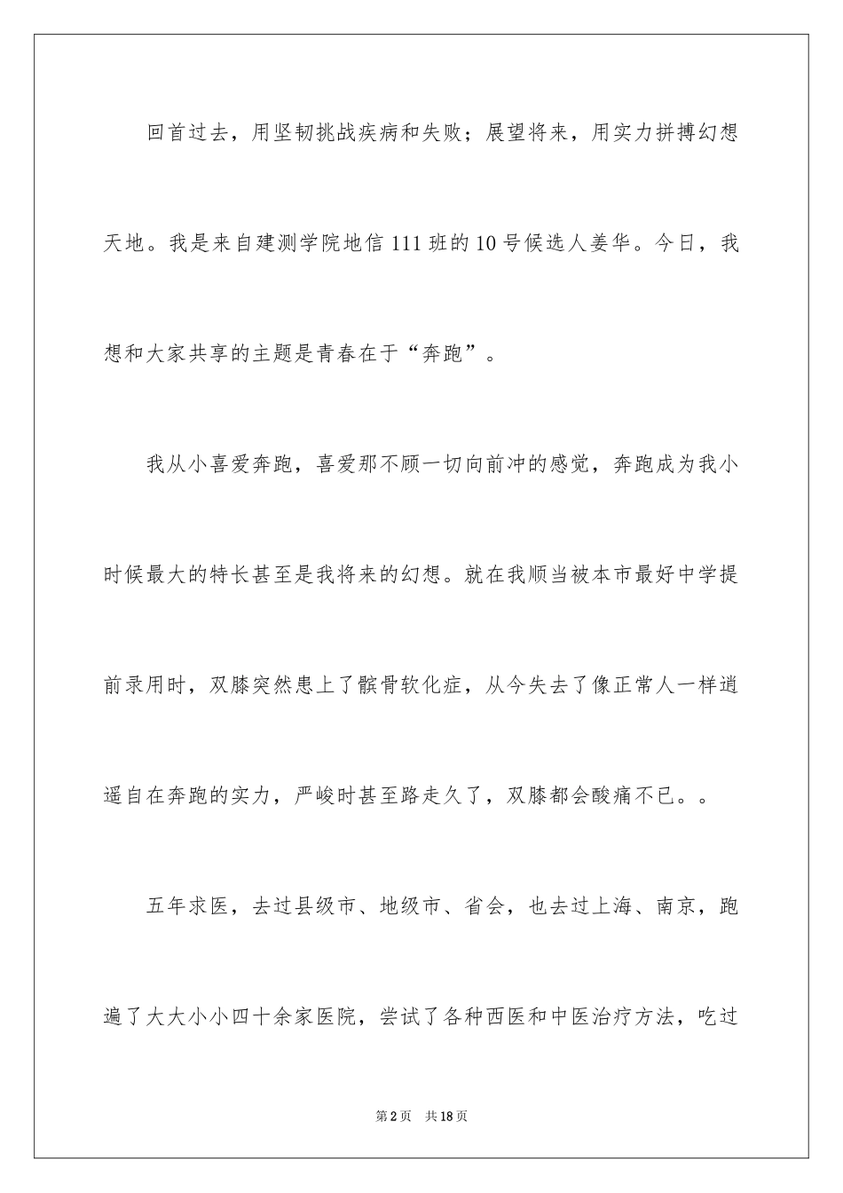 2024十佳大学生演讲稿_115_第2页