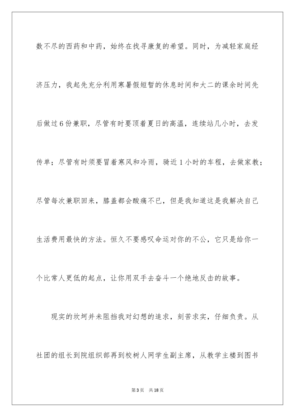 2024十佳大学生演讲稿_115_第3页