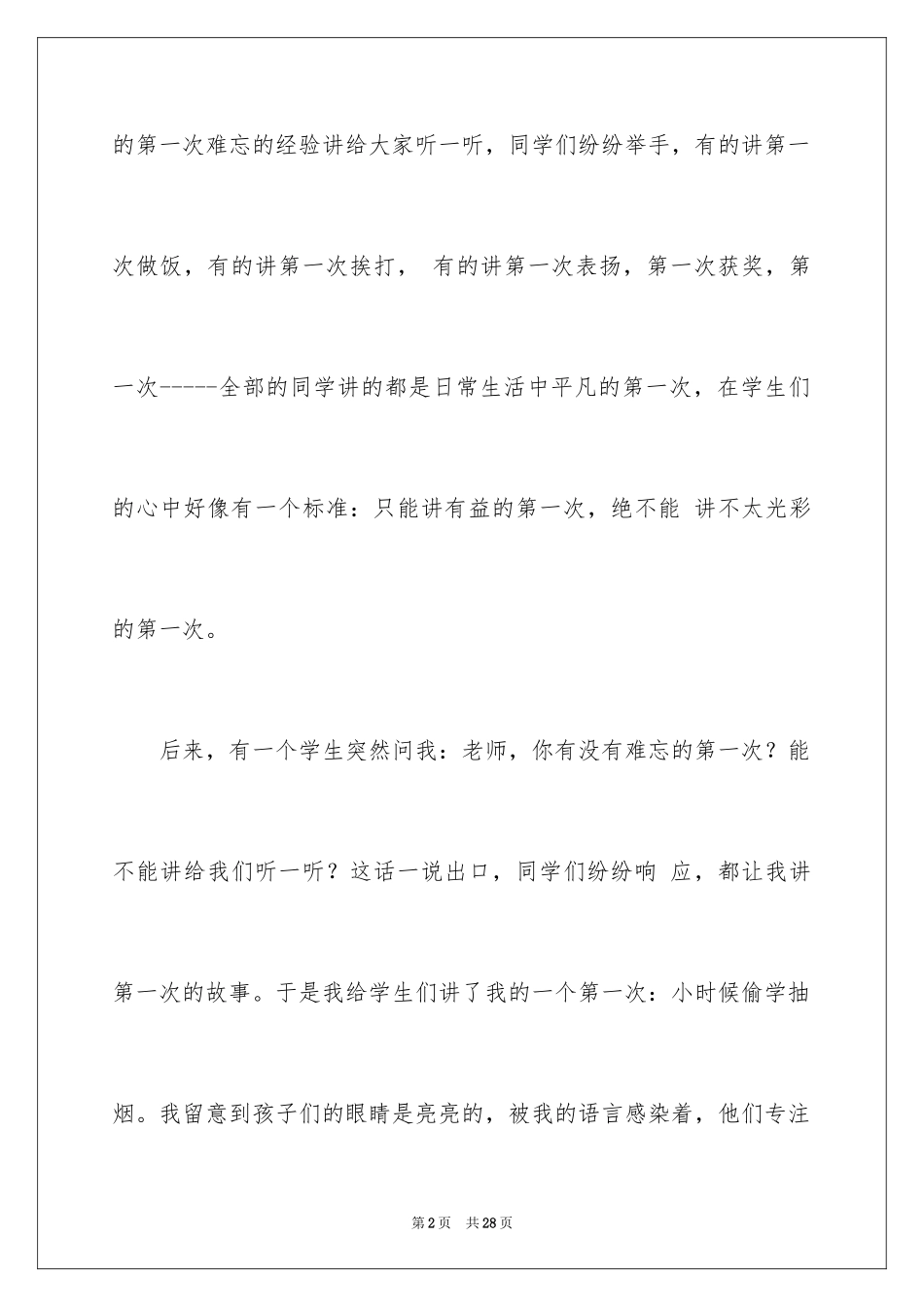 2024《第一次真好》教学反思_第2页