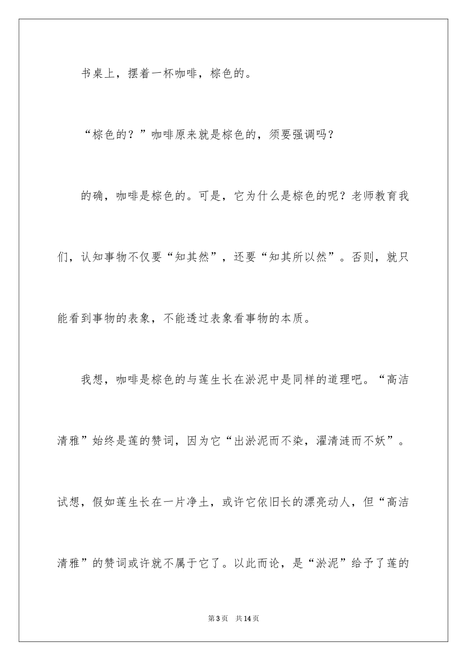 2024写物优秀作文_354_第3页