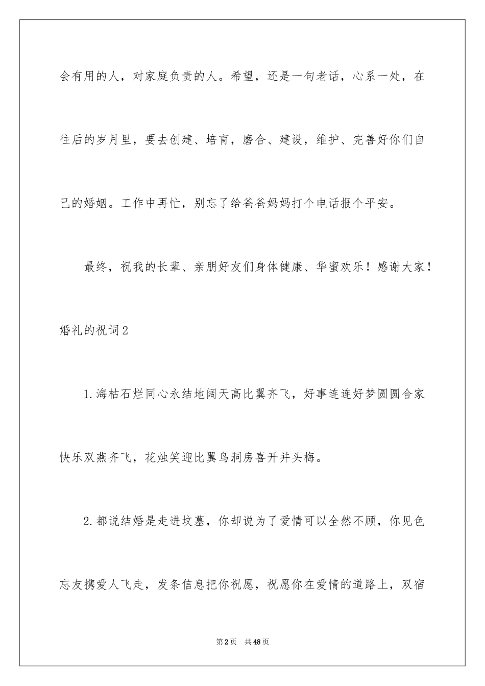 2024婚礼的祝词_第2页