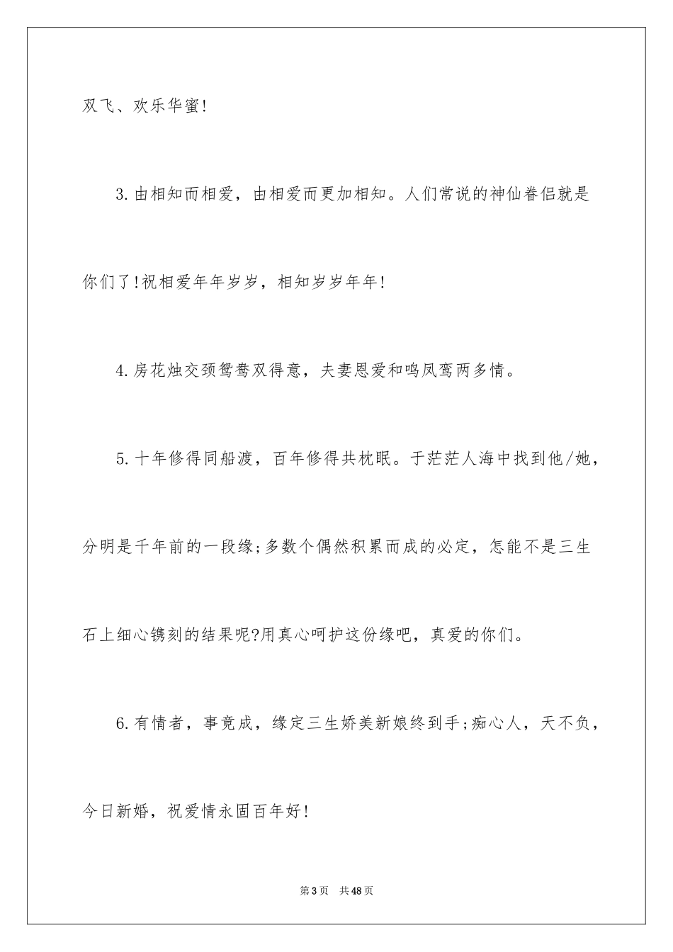 2024婚礼的祝词_第3页