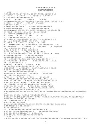 现代教育技术学试题及答案