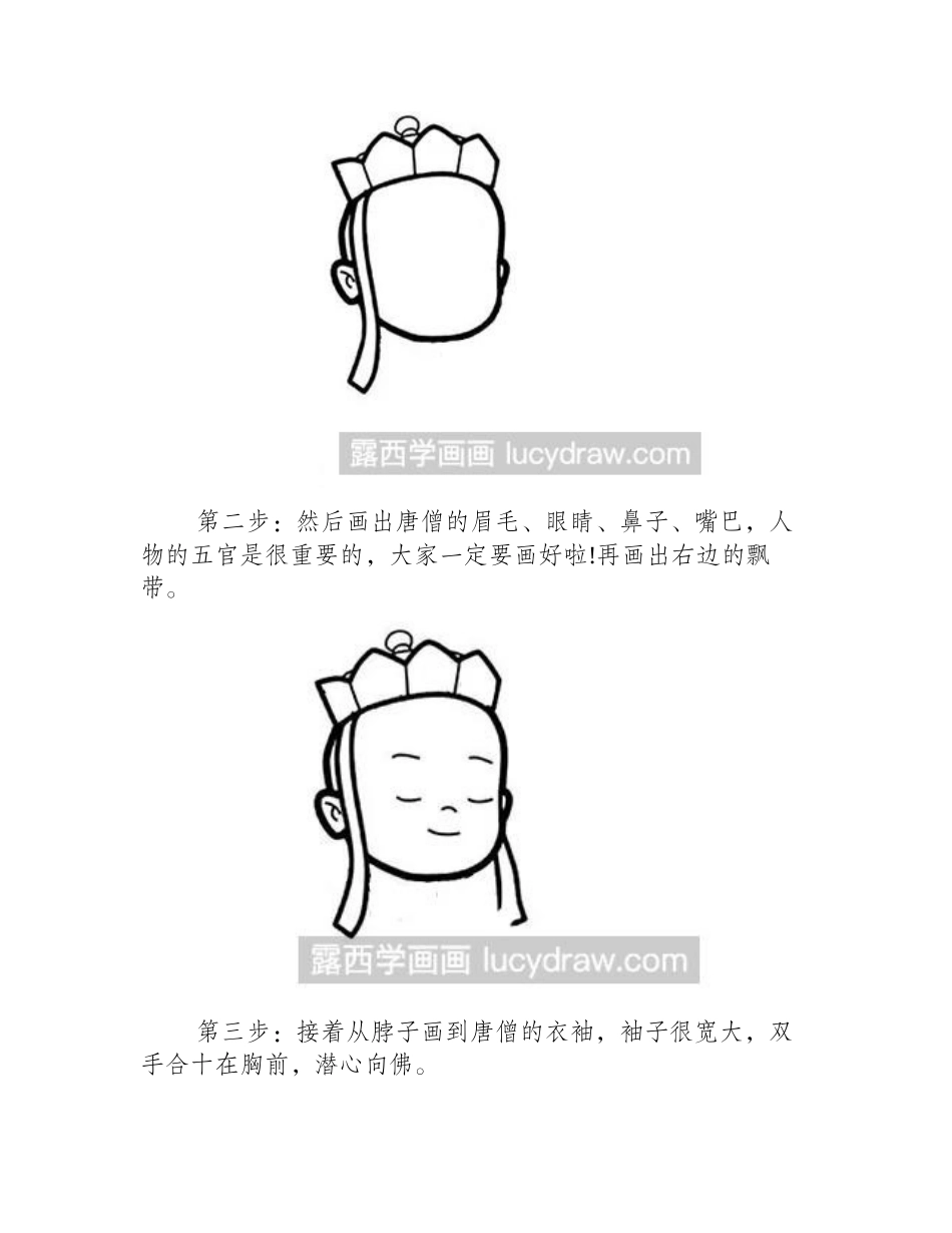 唐僧怎么画简笔画_简笔画教程1_第2页