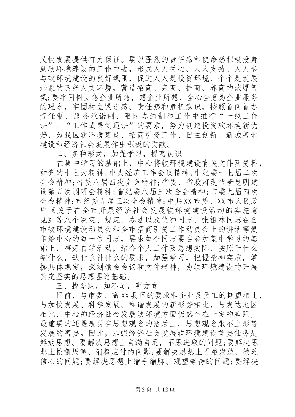 教育系统软环境建设心得体会_第2页