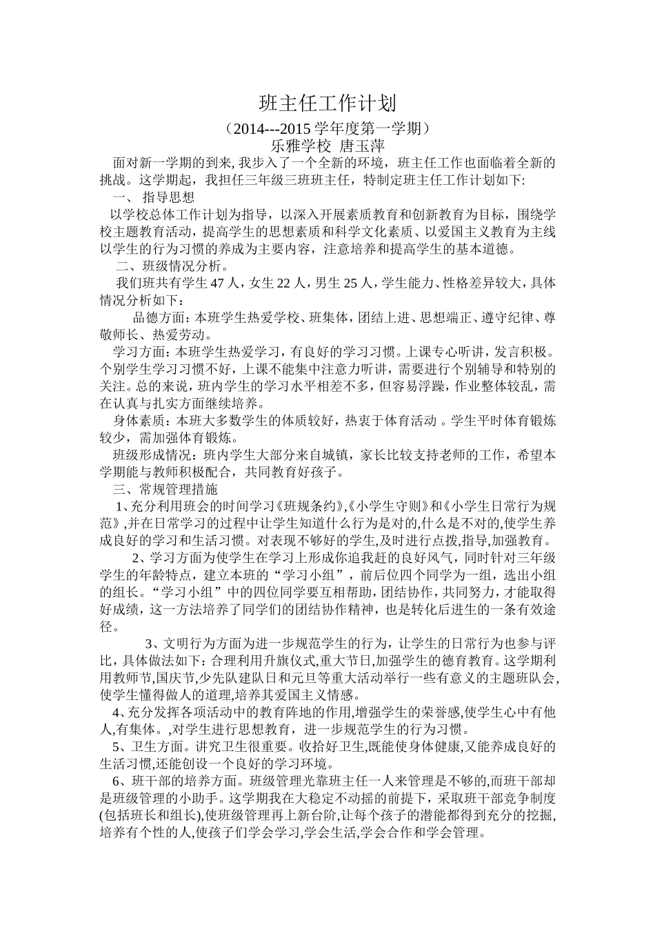 三年级计划2015_第1页